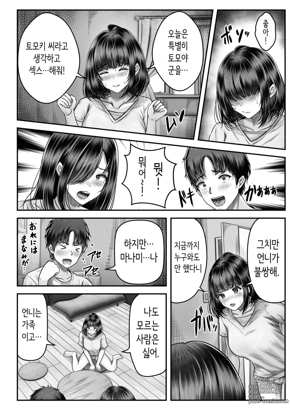 Page 31 of doujinshi 그 나이 차이나는 흑발 자매와 섹스하는 이야기.