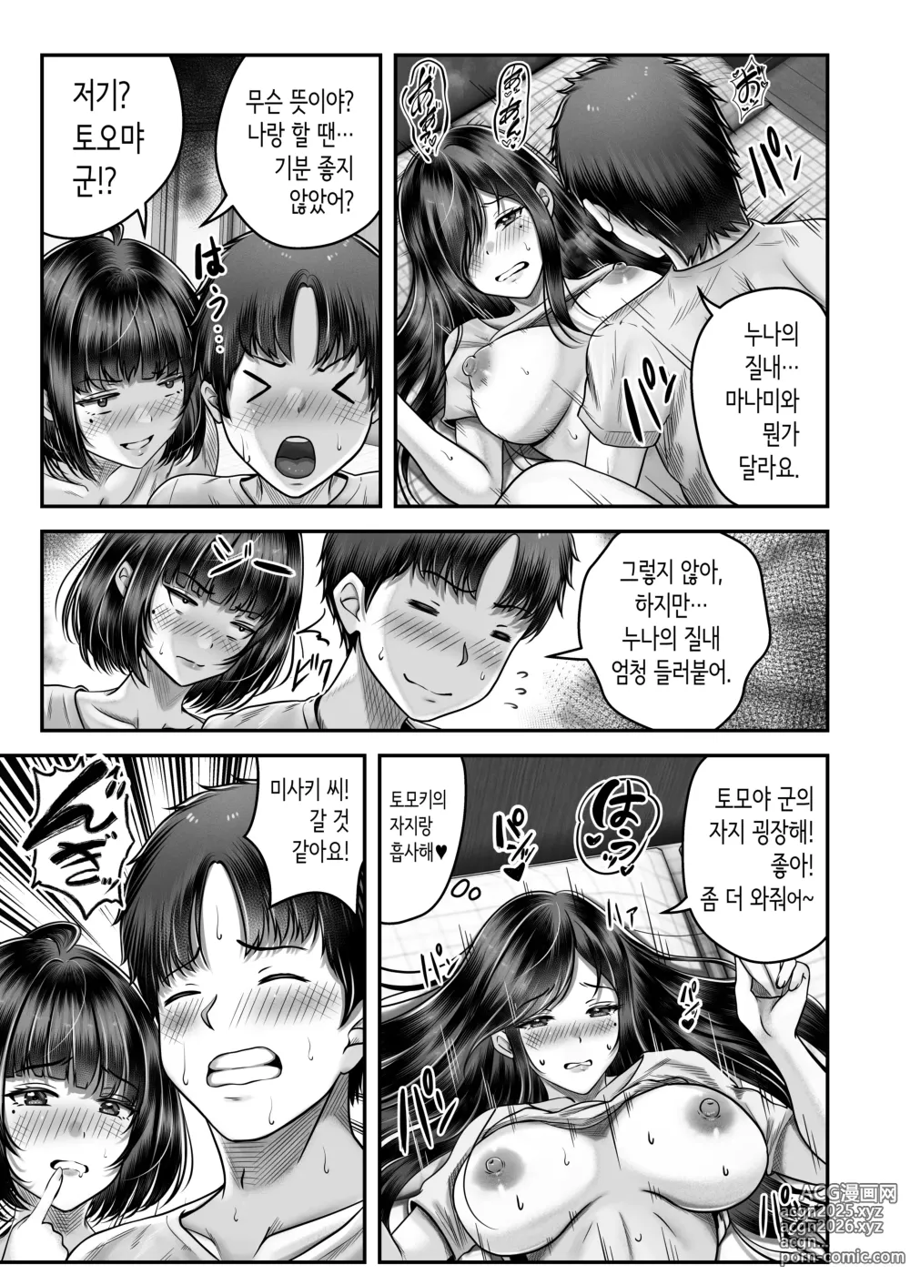 Page 34 of doujinshi 그 나이 차이나는 흑발 자매와 섹스하는 이야기.