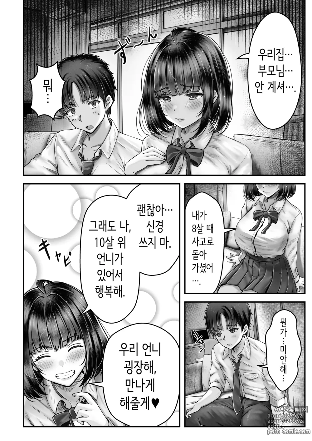 Page 7 of doujinshi 그 나이 차이나는 흑발 자매와 섹스하는 이야기.