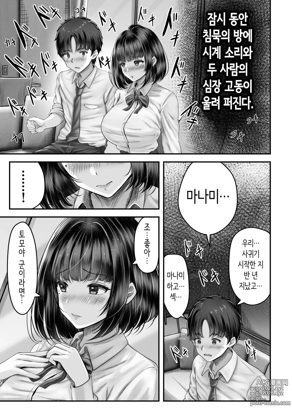 Page 8 of doujinshi 그 나이 차이나는 흑발 자매와 섹스하는 이야기.