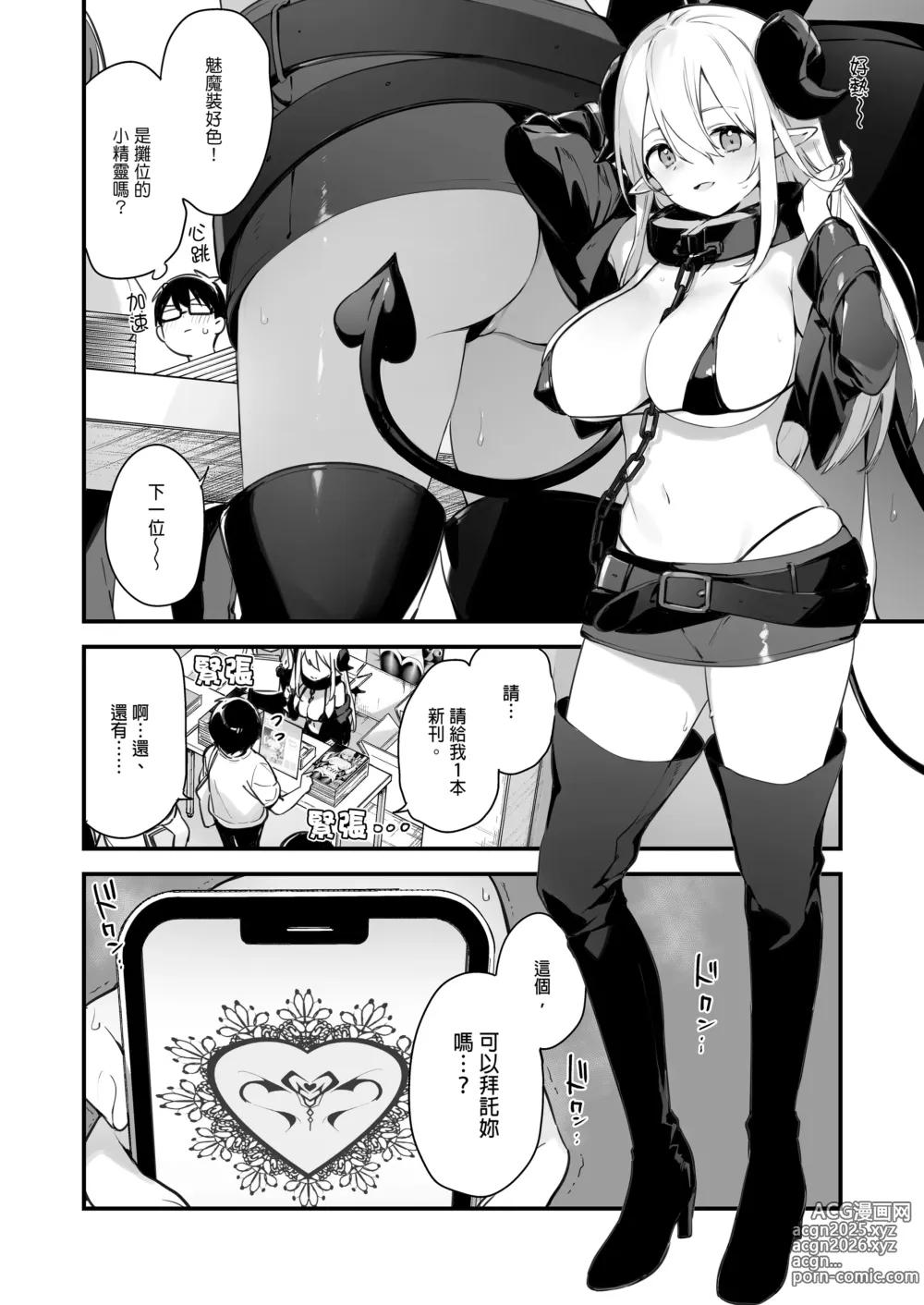 Page 11 of doujinshi Saiin Comike