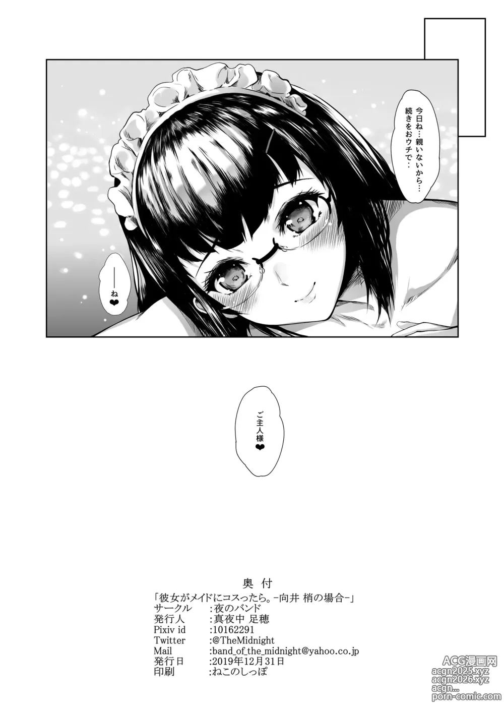 Page 27 of doujinshi kanojyo ga maid ni costtara. -mukai kozue no baai-