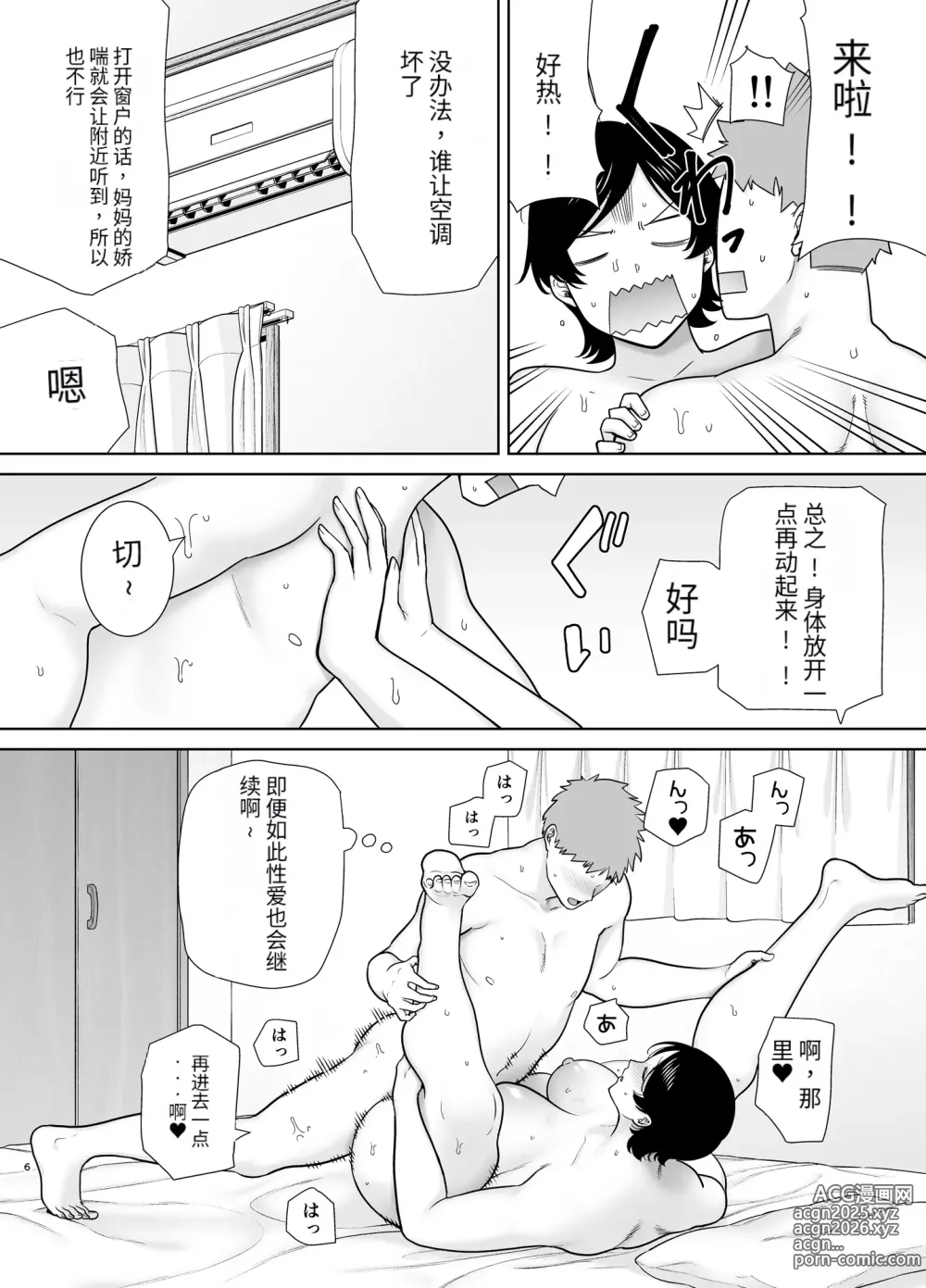 Page 5 of doujinshi 3