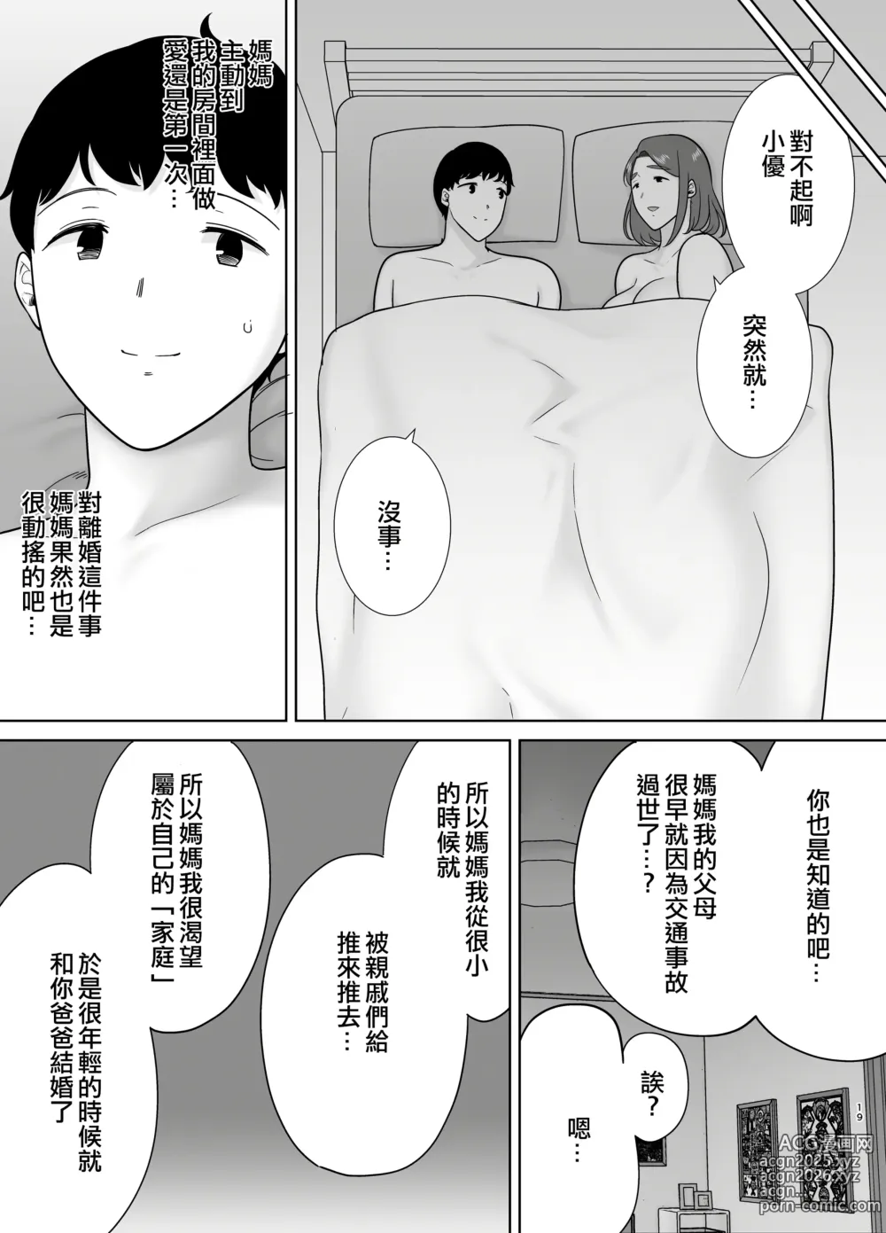 Page 18 of doujinshi 9