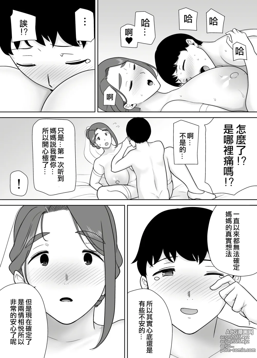 Page 56 of doujinshi 9