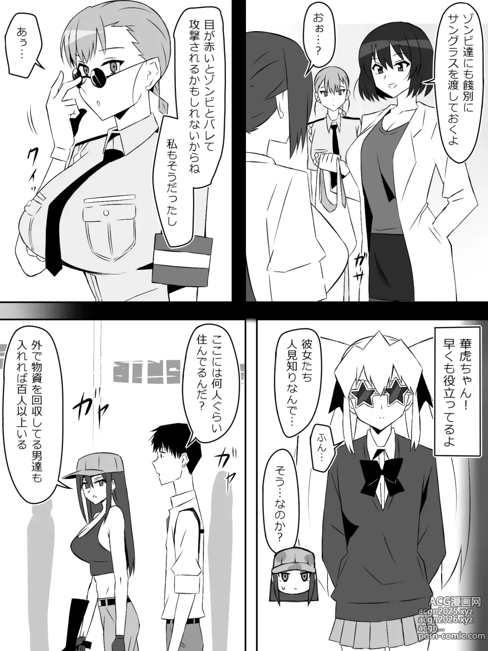 Page 11 of doujinshi Zombie Harem Life ~Koutai Mochi no Ore to Bakunyuu Zombie~ 7