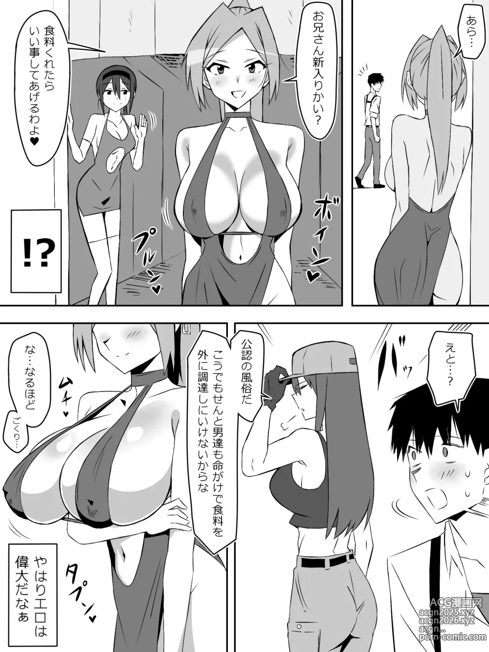 Page 12 of doujinshi Zombie Harem Life ~Koutai Mochi no Ore to Bakunyuu Zombie~ 7