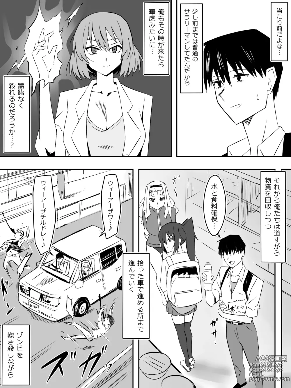 Page 4 of doujinshi Zombie Harem Life ~Koutai Mochi no Ore to Bakunyuu Zombie~ 7