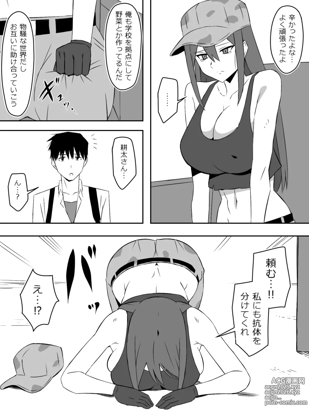 Page 40 of doujinshi Zombie Harem Life ~Koutai Mochi no Ore to Bakunyuu Zombie~ 7