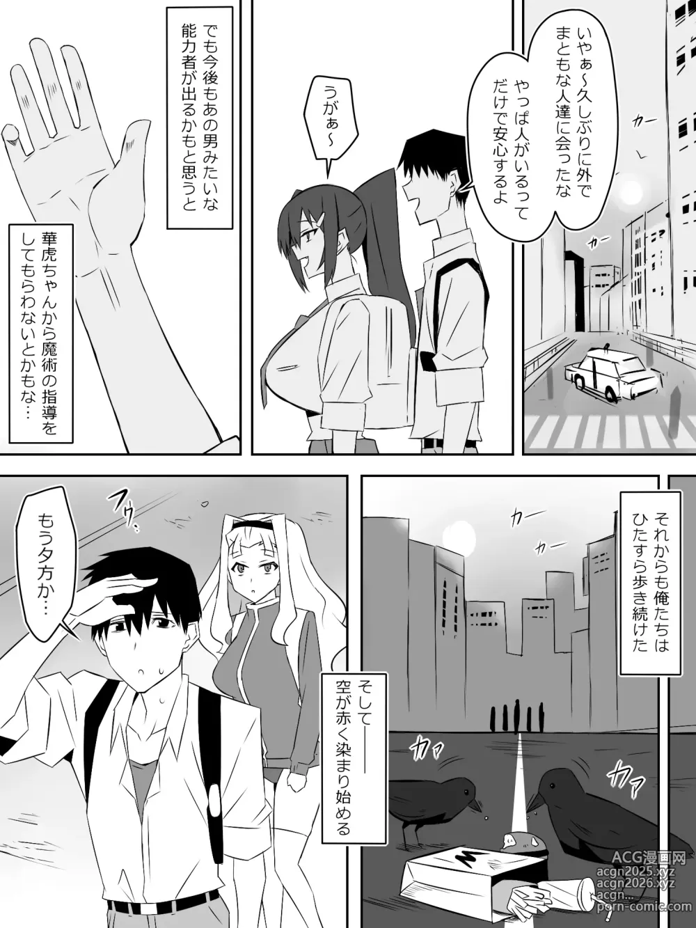 Page 48 of doujinshi Zombie Harem Life ~Koutai Mochi no Ore to Bakunyuu Zombie~ 7