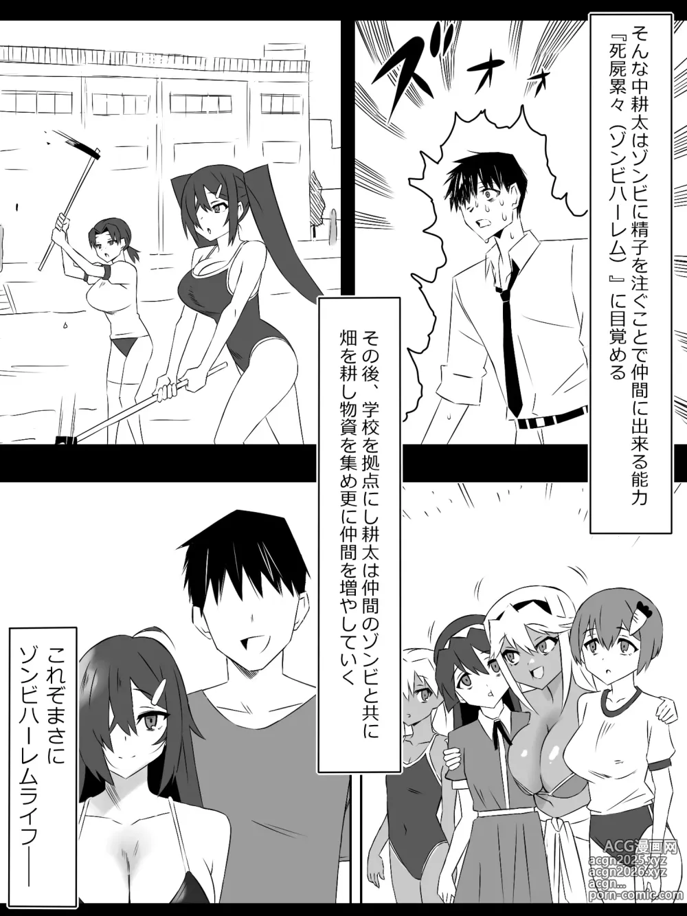 Page 69 of doujinshi Zombie Harem Life ~Koutai Mochi no Ore to Bakunyuu Zombie~ 7