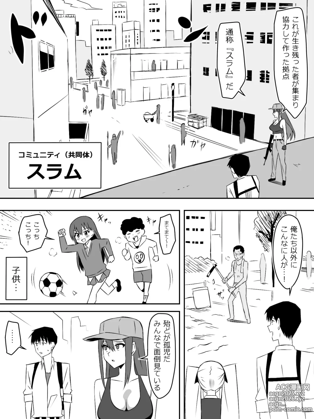 Page 9 of doujinshi Zombie Harem Life ~Koutai Mochi no Ore to Bakunyuu Zombie~ 7