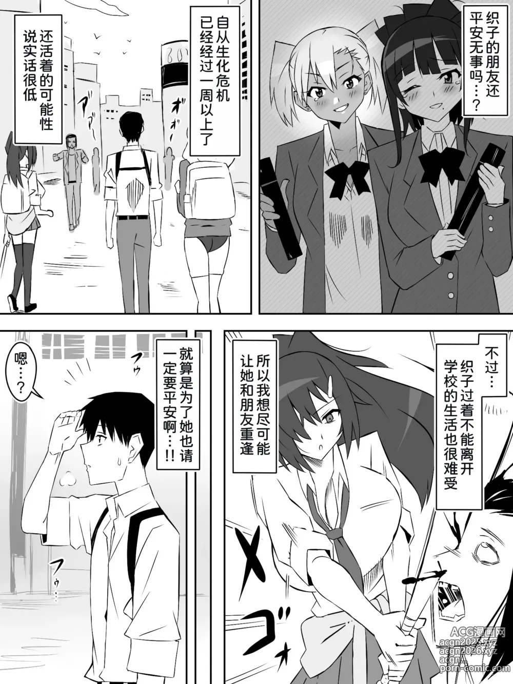 Page 11 of doujinshi Zombie Harem Life ~Koutai Mochi no Ore to Bakunyuu Zombie~ 7