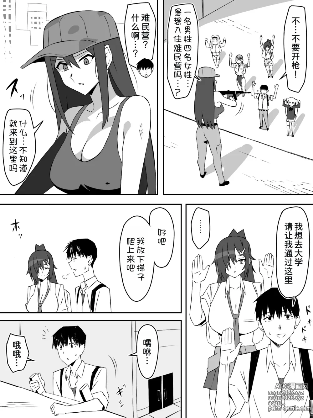 Page 13 of doujinshi Zombie Harem Life ~Koutai Mochi no Ore to Bakunyuu Zombie~ 7