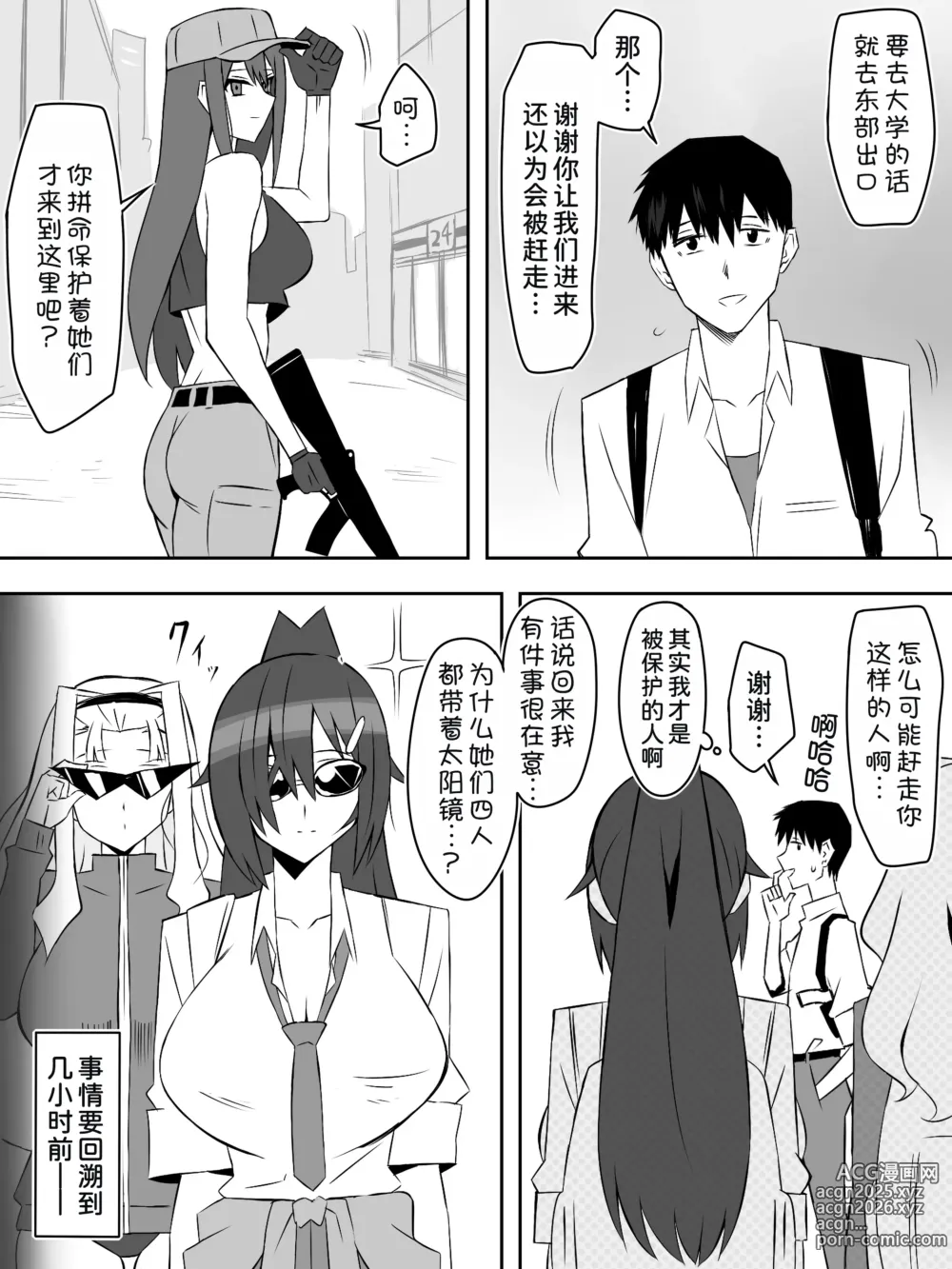 Page 15 of doujinshi Zombie Harem Life ~Koutai Mochi no Ore to Bakunyuu Zombie~ 7