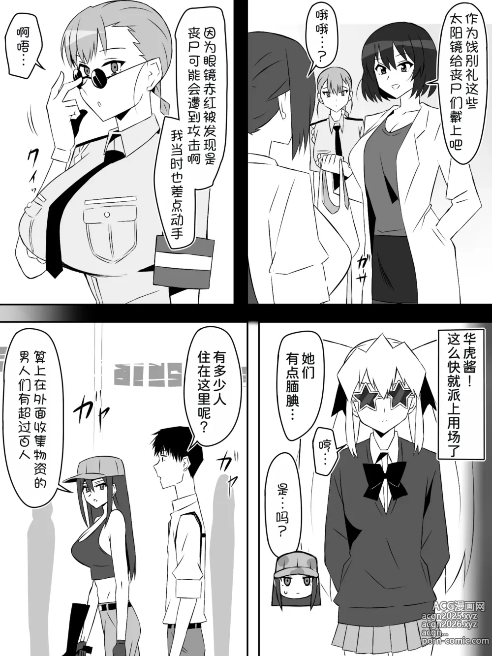 Page 16 of doujinshi Zombie Harem Life ~Koutai Mochi no Ore to Bakunyuu Zombie~ 7