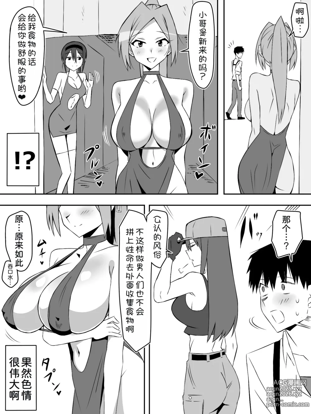 Page 17 of doujinshi Zombie Harem Life ~Koutai Mochi no Ore to Bakunyuu Zombie~ 7