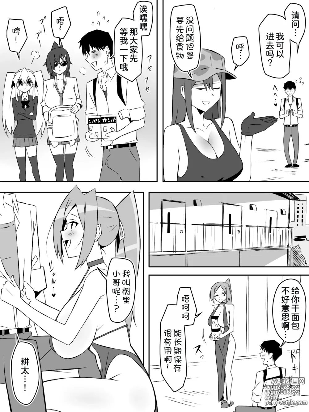 Page 18 of doujinshi Zombie Harem Life ~Koutai Mochi no Ore to Bakunyuu Zombie~ 7