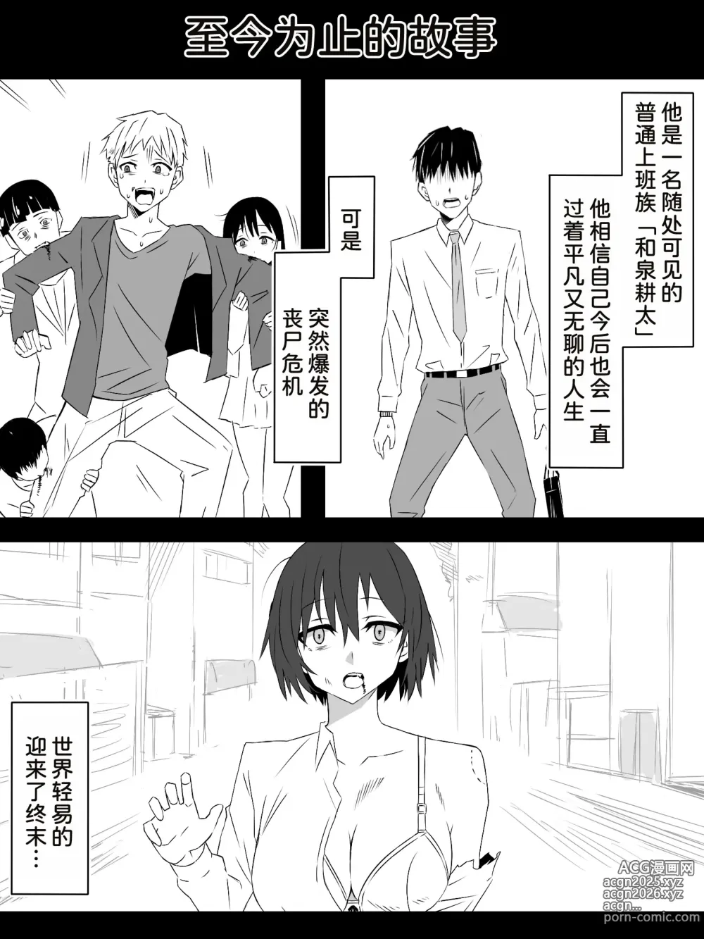 Page 3 of doujinshi Zombie Harem Life ~Koutai Mochi no Ore to Bakunyuu Zombie~ 7