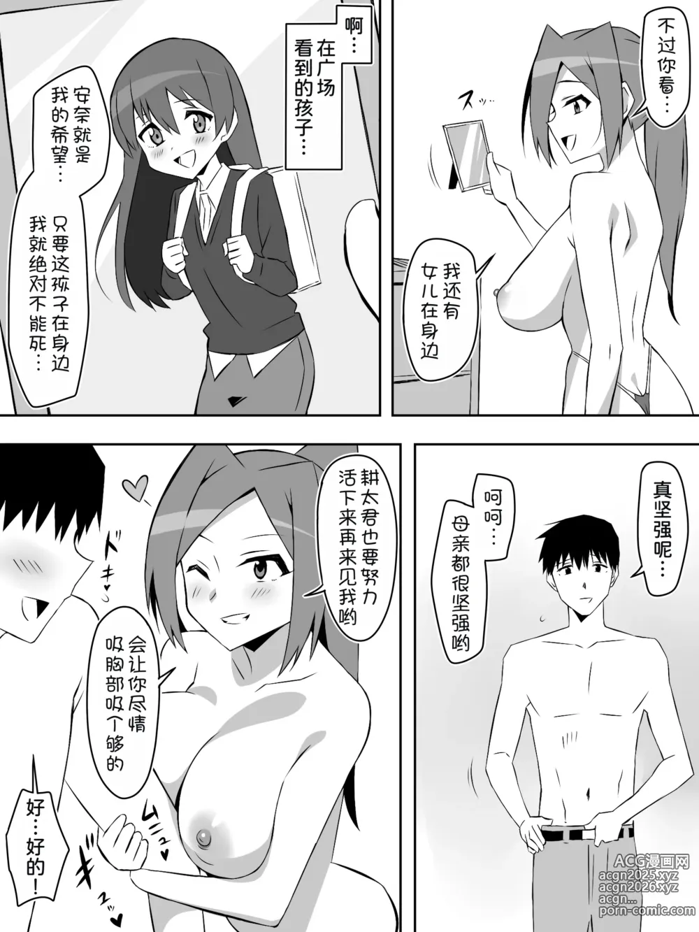 Page 24 of doujinshi Zombie Harem Life ~Koutai Mochi no Ore to Bakunyuu Zombie~ 7