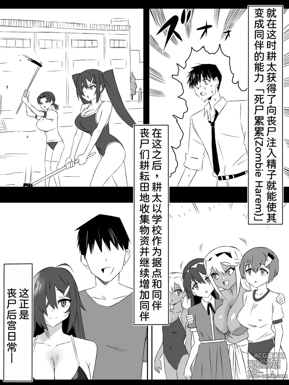 Page 4 of doujinshi Zombie Harem Life ~Koutai Mochi no Ore to Bakunyuu Zombie~ 7