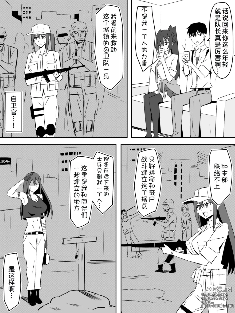 Page 44 of doujinshi Zombie Harem Life ~Koutai Mochi no Ore to Bakunyuu Zombie~ 7