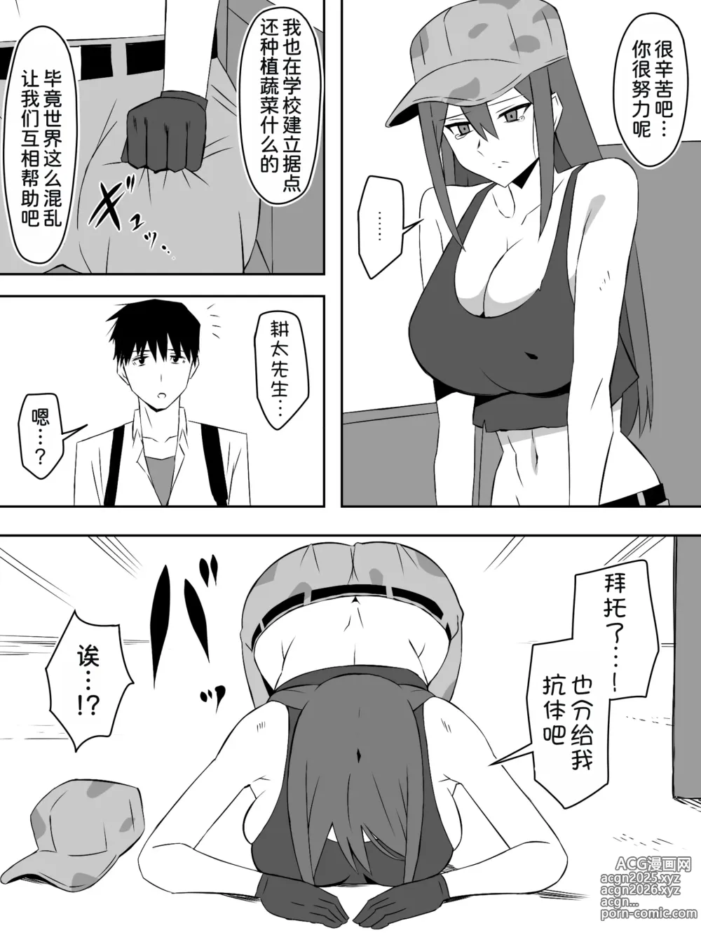 Page 45 of doujinshi Zombie Harem Life ~Koutai Mochi no Ore to Bakunyuu Zombie~ 7