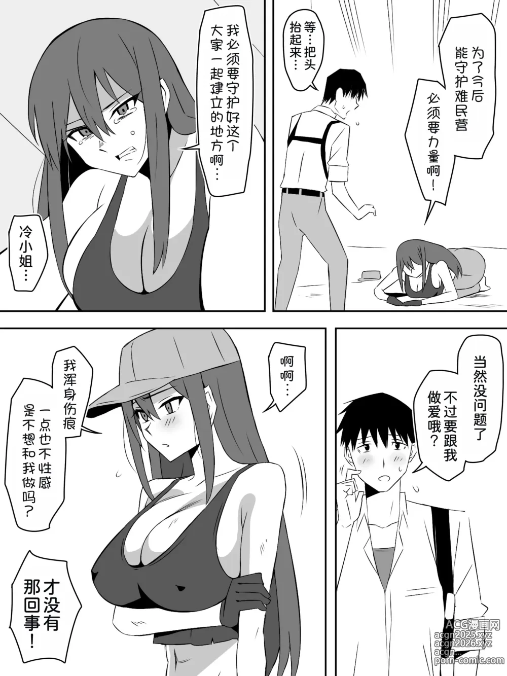 Page 46 of doujinshi Zombie Harem Life ~Koutai Mochi no Ore to Bakunyuu Zombie~ 7