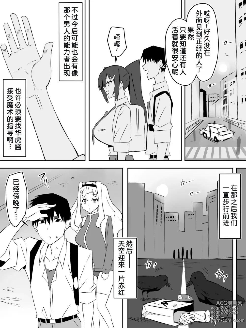 Page 53 of doujinshi Zombie Harem Life ~Koutai Mochi no Ore to Bakunyuu Zombie~ 7