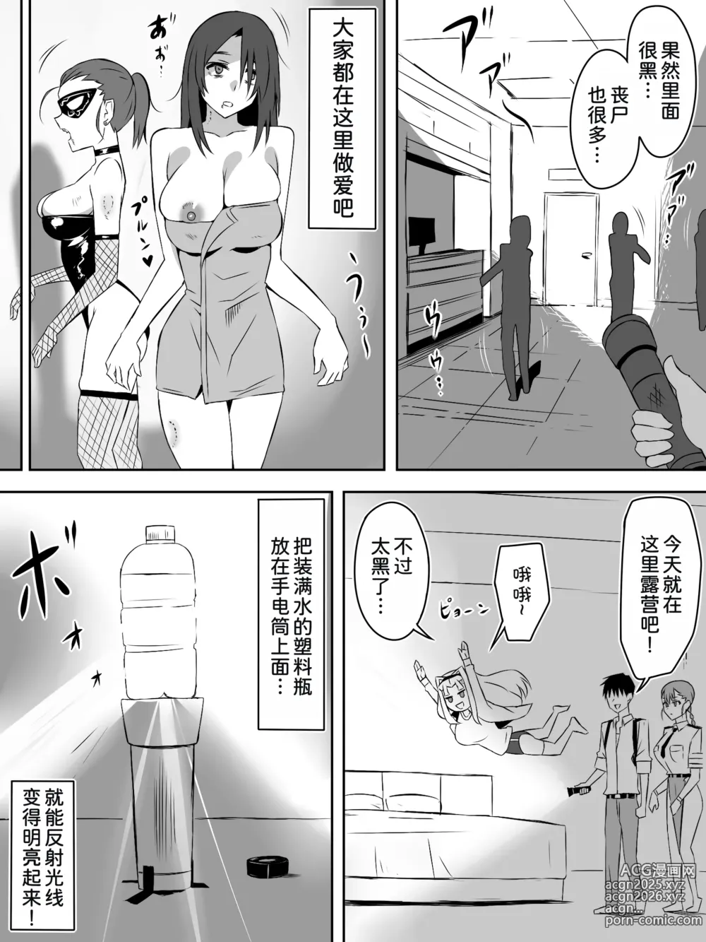 Page 55 of doujinshi Zombie Harem Life ~Koutai Mochi no Ore to Bakunyuu Zombie~ 7