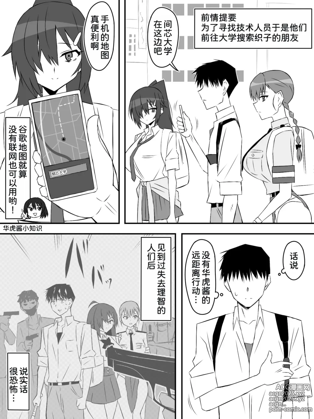 Page 8 of doujinshi Zombie Harem Life ~Koutai Mochi no Ore to Bakunyuu Zombie~ 7