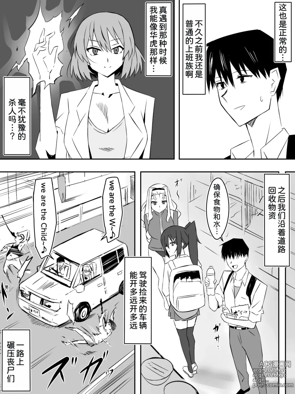 Page 9 of doujinshi Zombie Harem Life ~Koutai Mochi no Ore to Bakunyuu Zombie~ 7