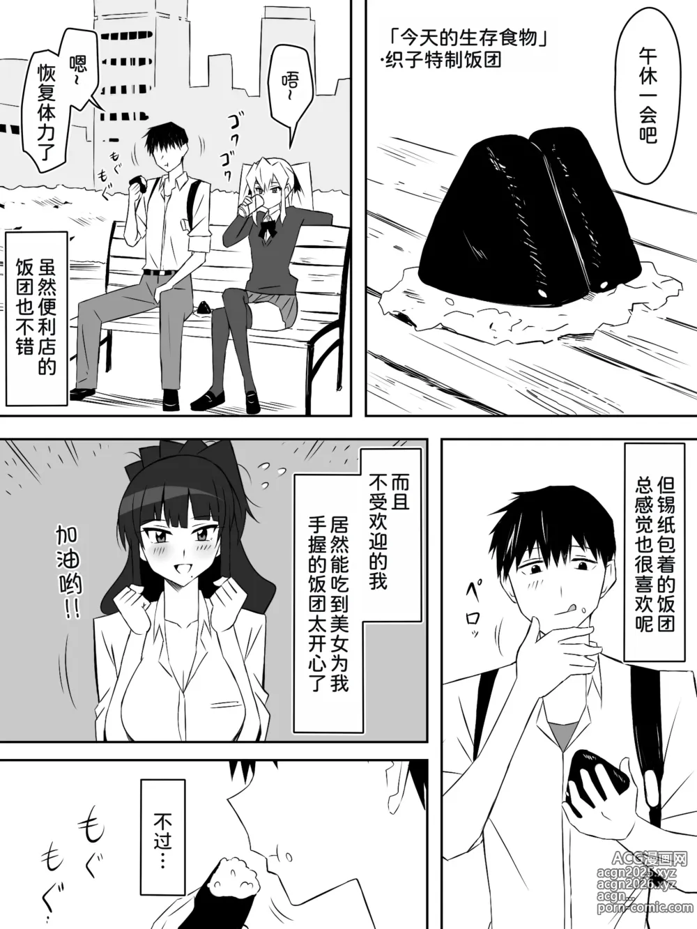 Page 10 of doujinshi Zombie Harem Life ~Koutai Mochi no Ore to Bakunyuu Zombie~ 7