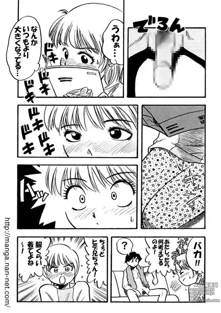 Page 5 of manga Anis