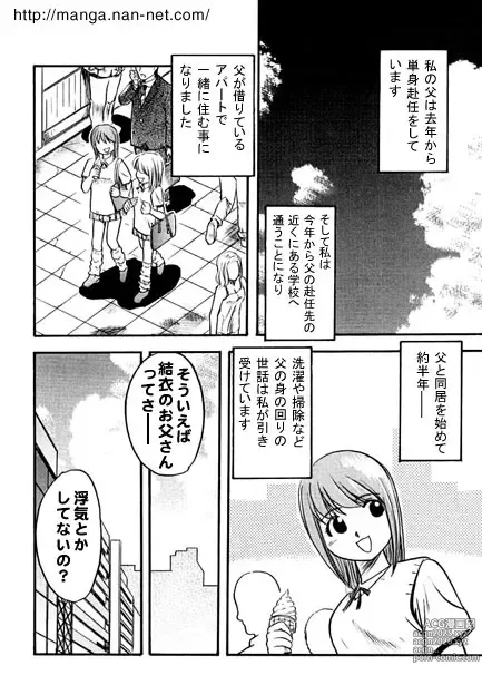 Page 2 of manga Chichi no Koibito