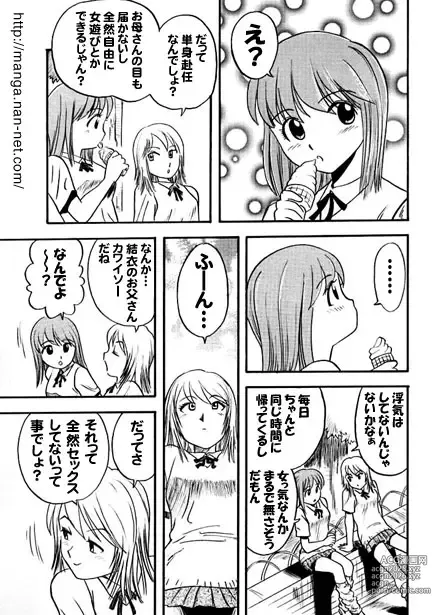 Page 3 of manga Chichi no Koibito