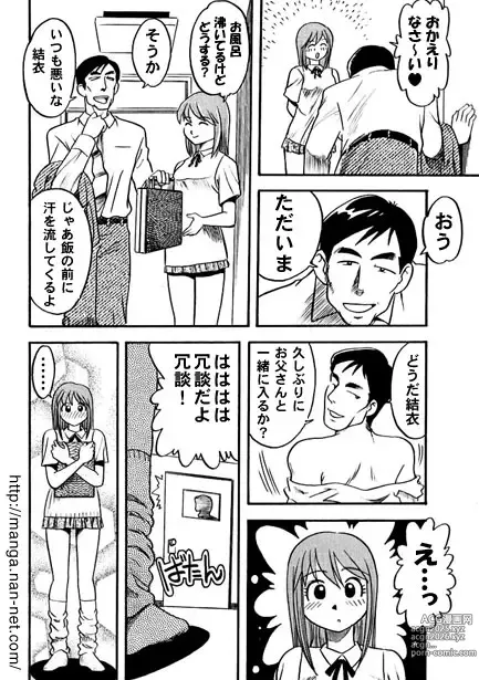 Page 6 of manga Chichi no Koibito