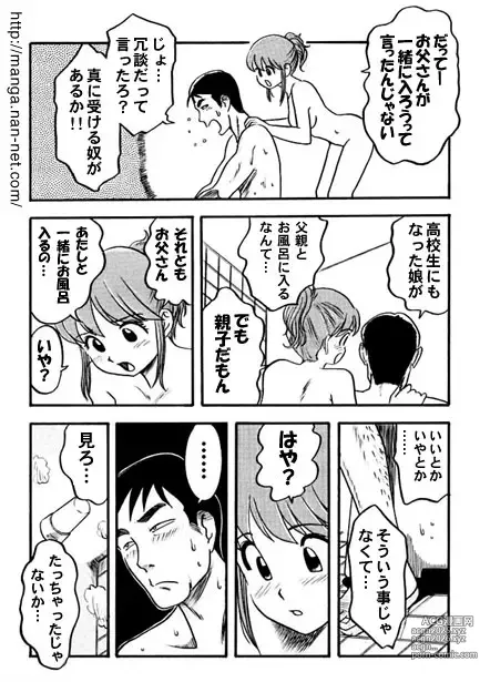 Page 8 of manga Chichi no Koibito