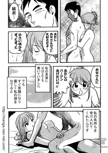 Page 10 of manga Chichi no Koibito