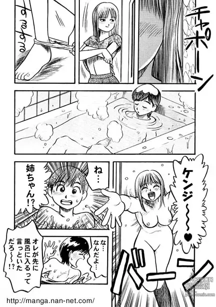 Page 4 of manga BroCon