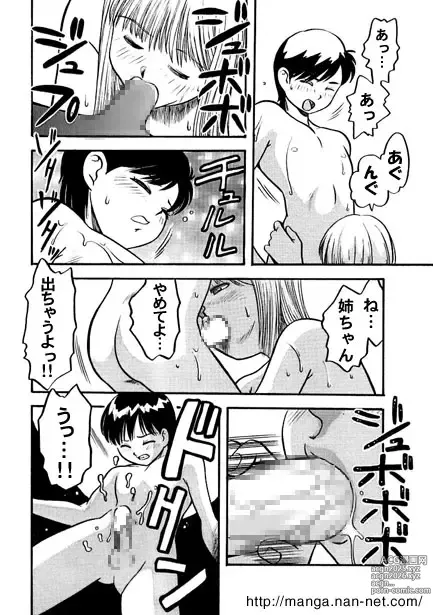 Page 9 of manga BroCon