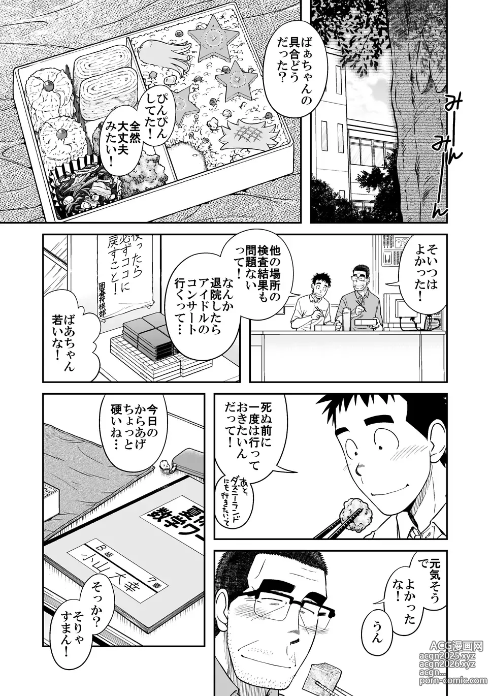 Page 3 of doujinshi Sense!! Sensenchi de Otomari no Maki