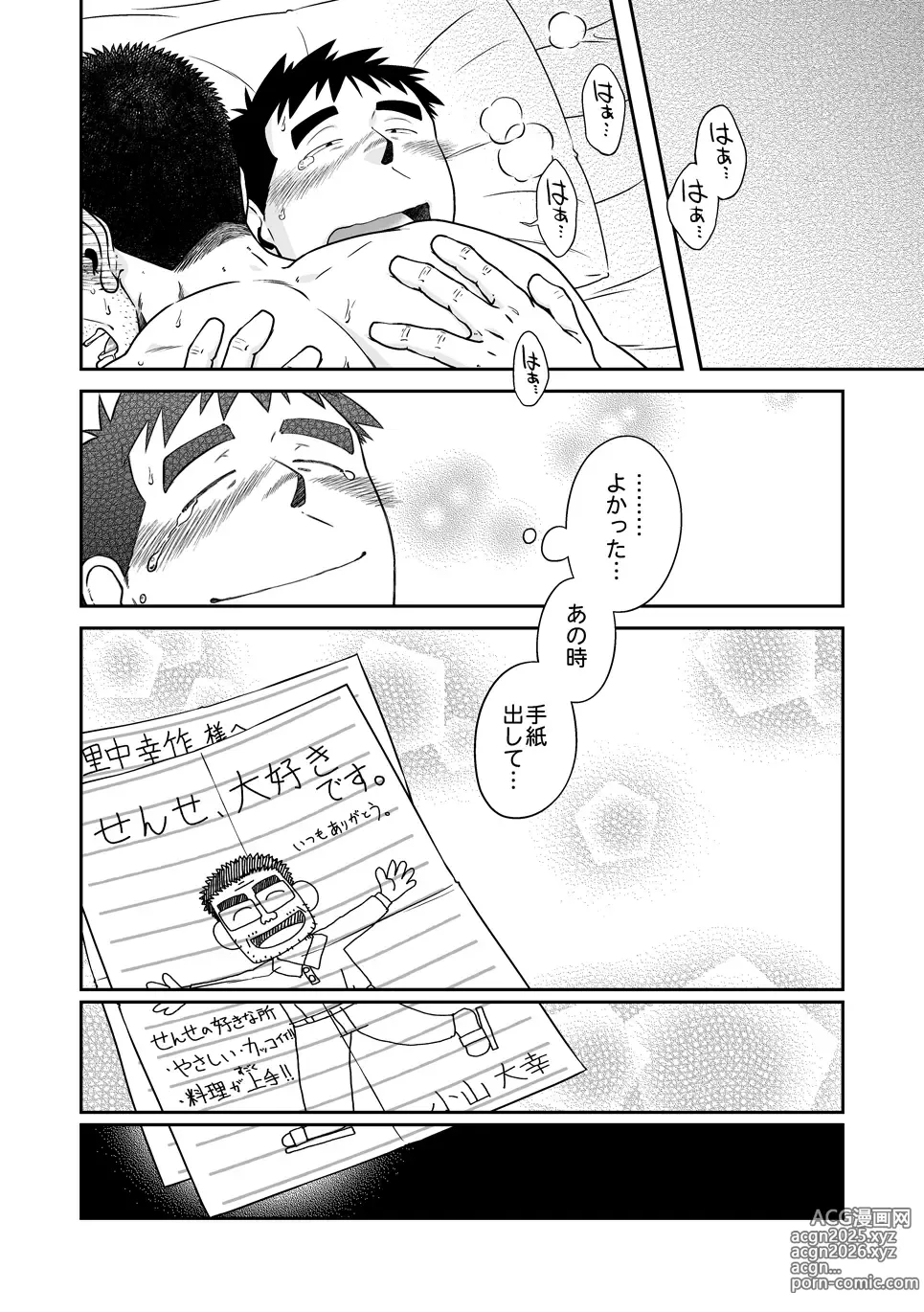 Page 36 of doujinshi Sense!! Sensenchi de Otomari no Maki