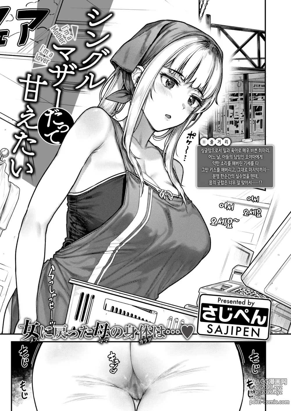 Page 2 of manga 싱글맘이라도 응석부리고 싶어 (decensored)