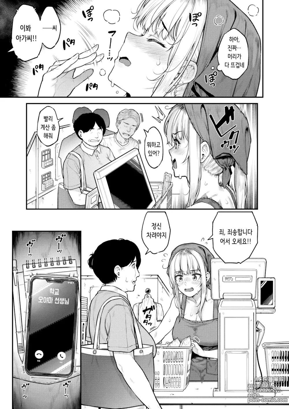 Page 4 of manga 싱글맘이라도 응석부리고 싶어 (decensored)