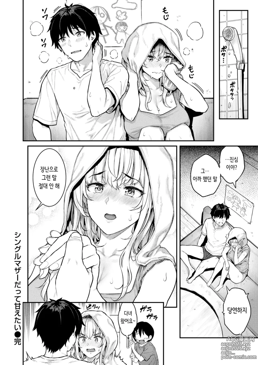 Page 31 of manga 싱글맘이라도 응석부리고 싶어 (decensored)