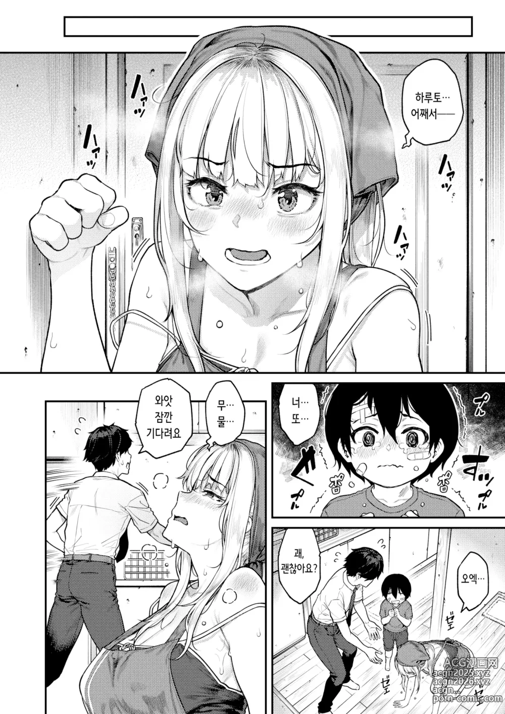 Page 5 of manga 싱글맘이라도 응석부리고 싶어 (decensored)