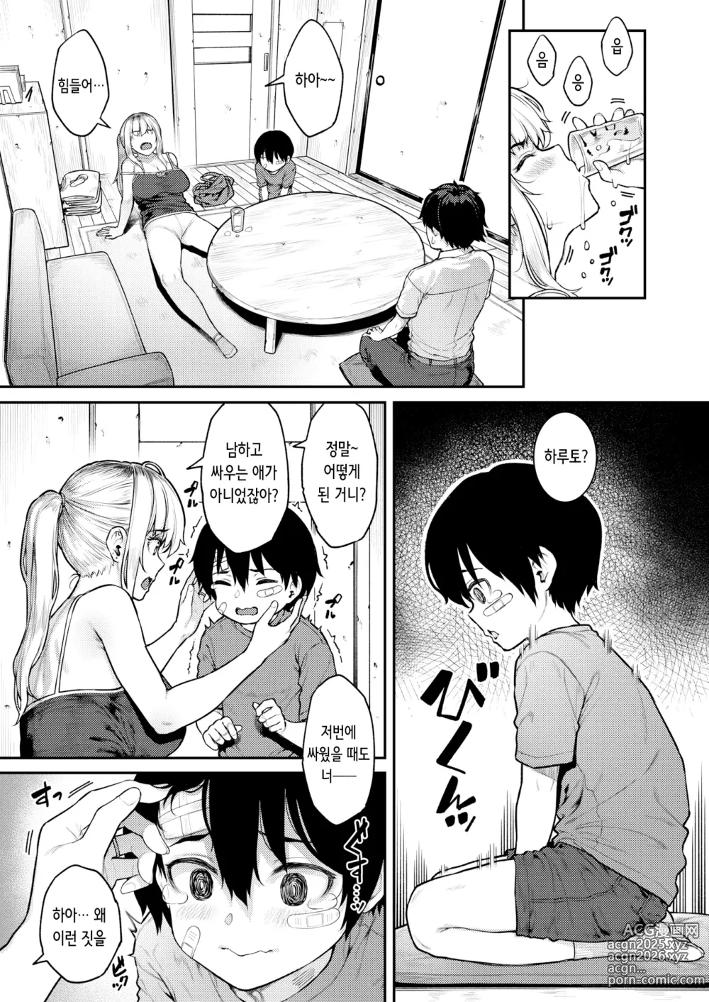 Page 6 of manga 싱글맘이라도 응석부리고 싶어 (decensored)