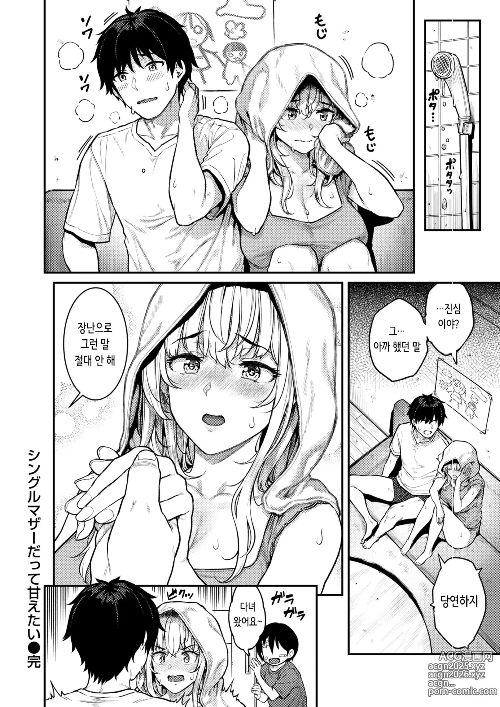 Page 31 of manga 싱글맘이라도 응석부리고 싶어