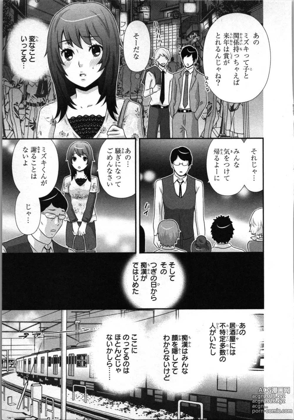 Page 11 of manga Ageman Shuugokusen 1